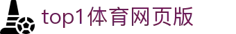 top1体育网页版-top1体育官网下载 - 【权威官网电脑版】